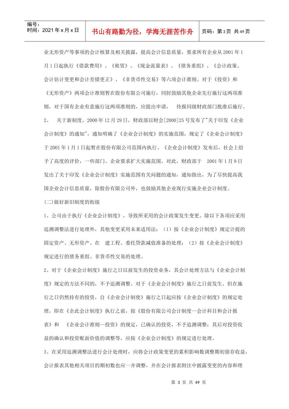 新会计准则及会计制度讲座_第3页