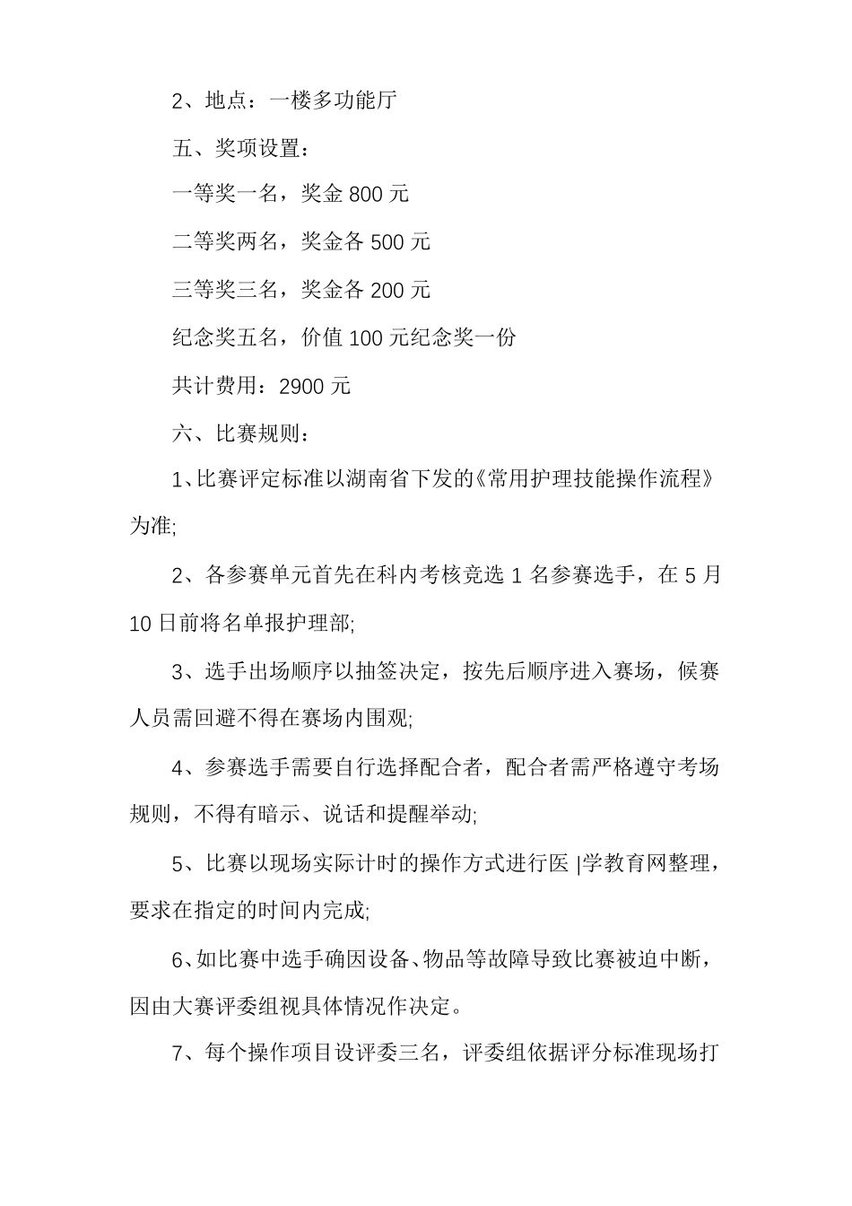 护理技能大赛活动方案技能大赛训练计划方案_第2页