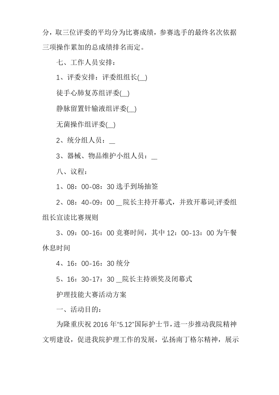 护理技能大赛活动方案技能大赛训练计划方案_第3页