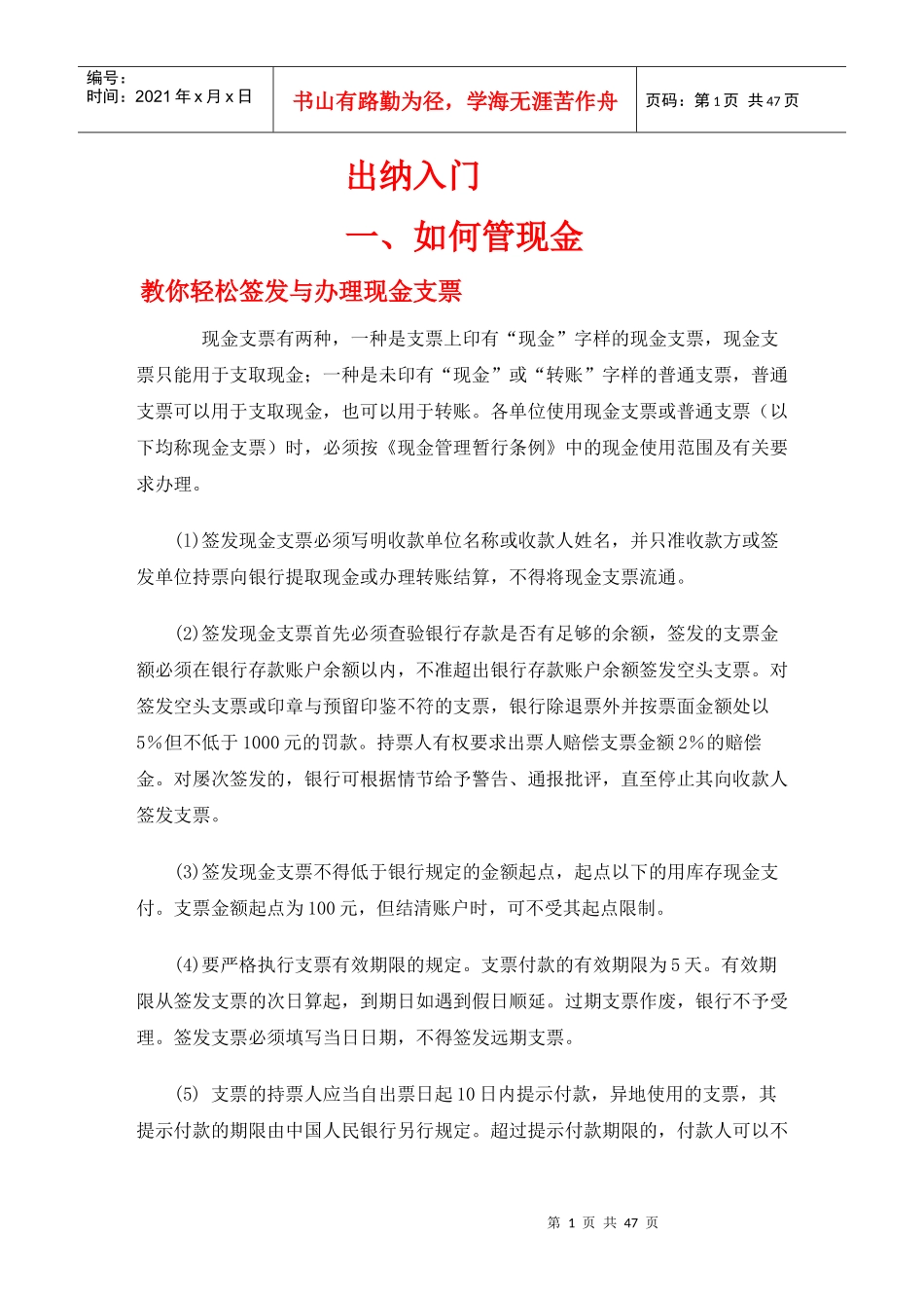 出纳入门培训资料_第1页