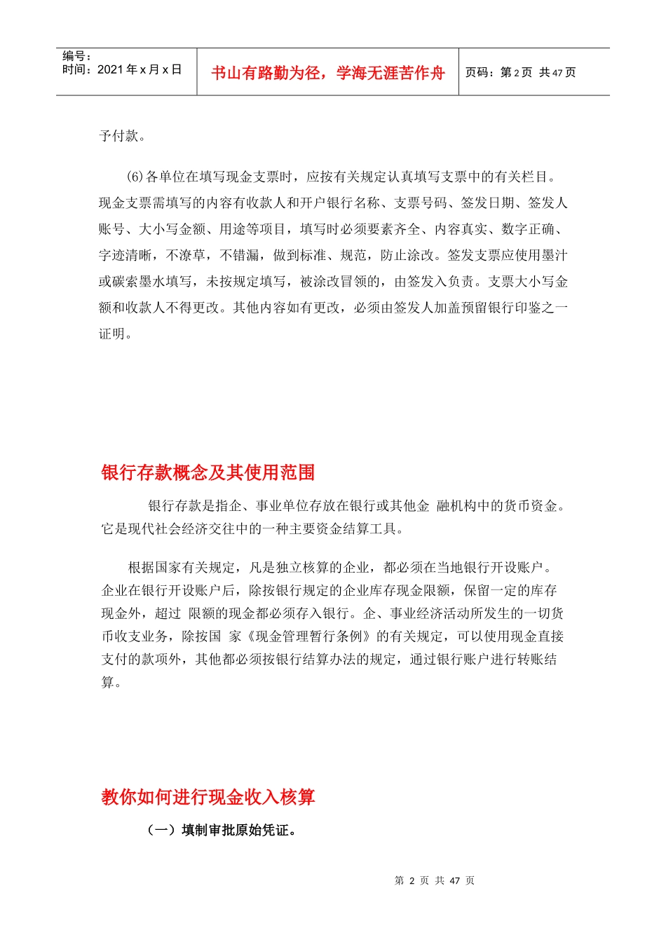 出纳入门培训资料_第2页