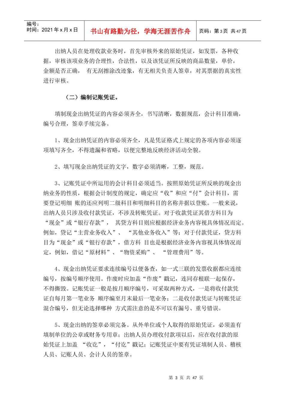 出纳入门培训资料_第3页