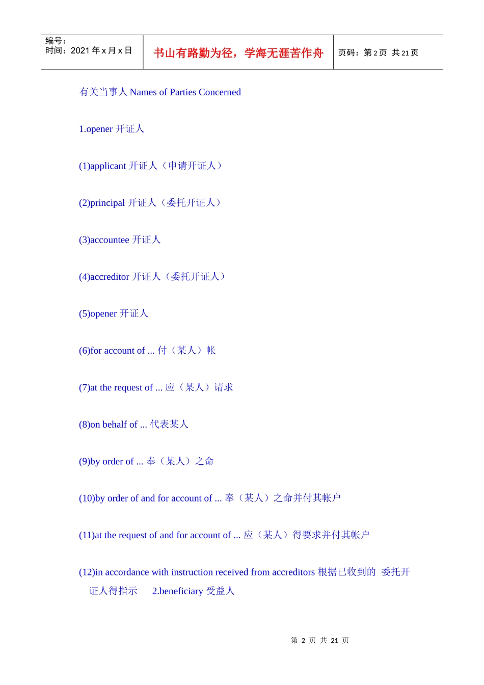 信用证常用语汇总(中英)_第2页