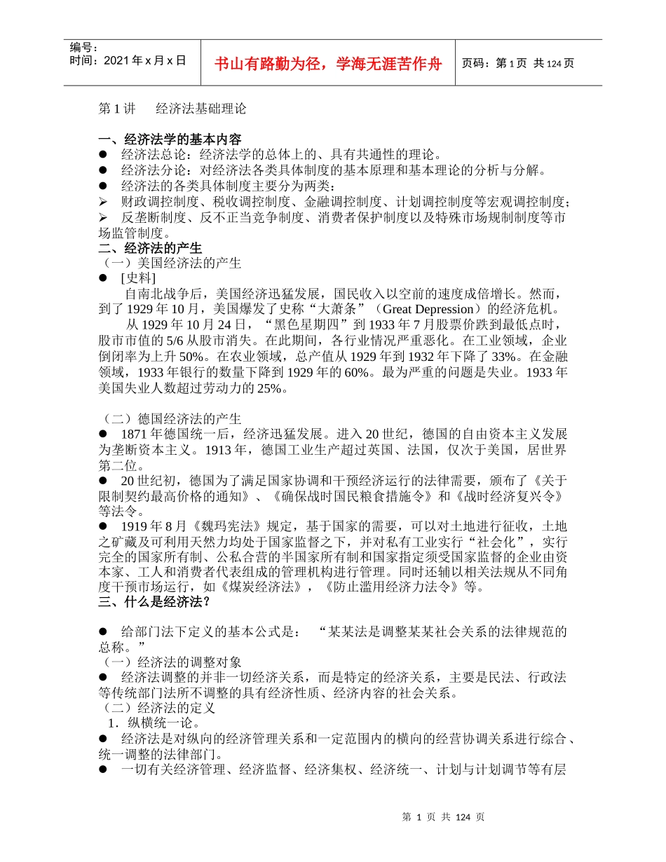 经济管理学及财务知识基础理论_第1页