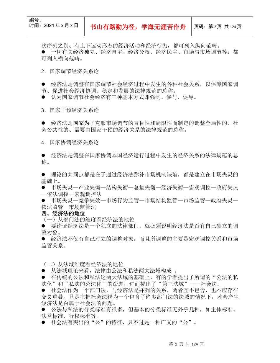 经济管理学及财务知识基础理论_第2页