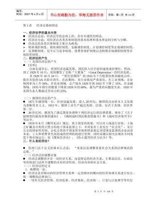 经济管理学及财务知识基础理论