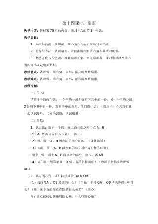 扇形MicrosoftOfficeWord2007文档(3)