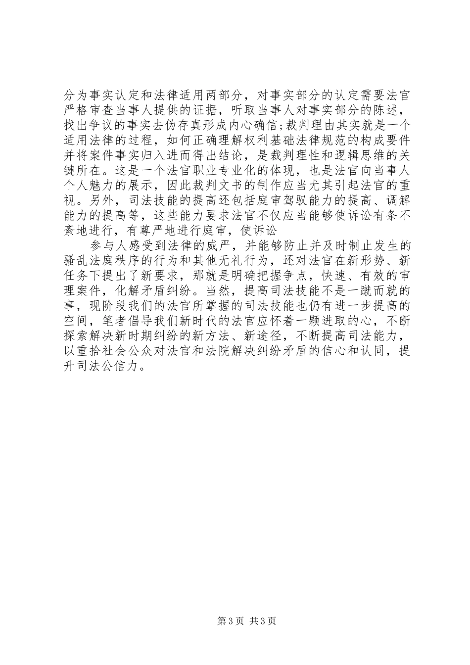 法官公信力调研报告_第3页