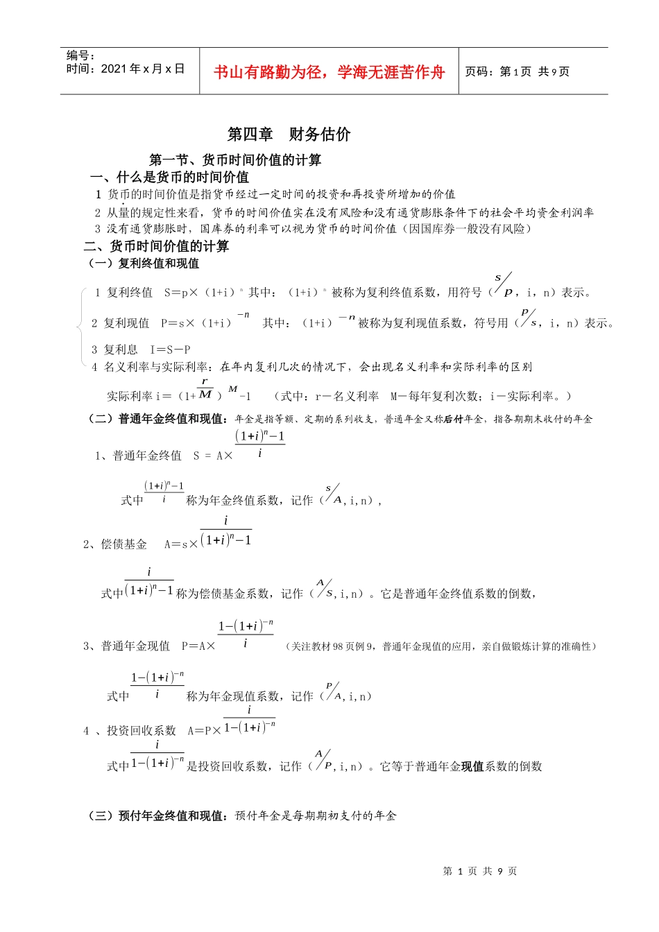 第四章财务估价_第1页