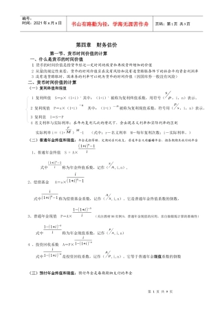 第四章财务估价