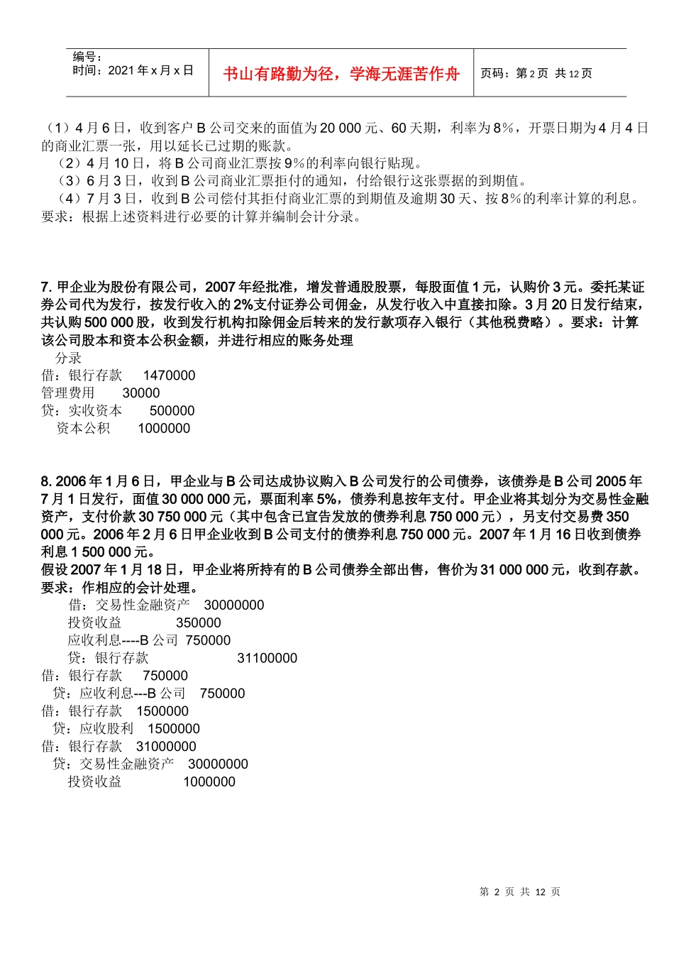 财务会计计算分析题_第2页