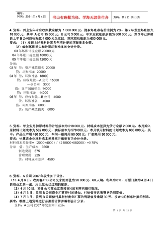 财务会计计算分析题