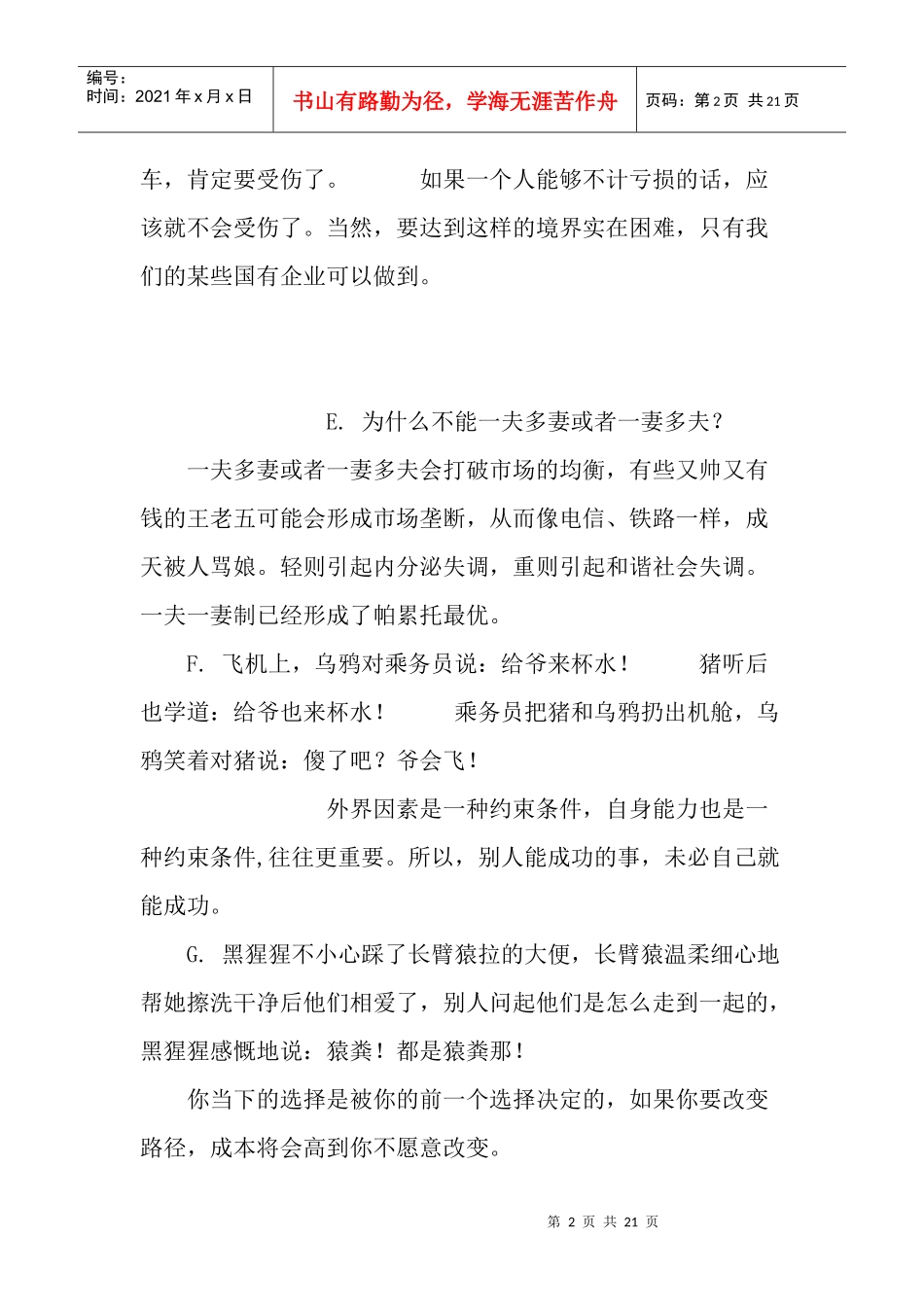 幽默的经济学_第2页