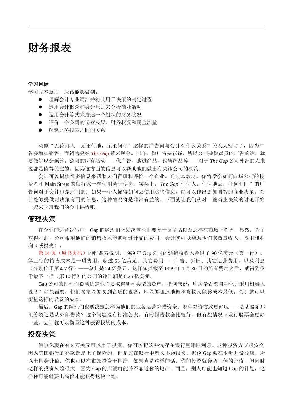 财务报表的制定过程与报表之间的关系_第1页