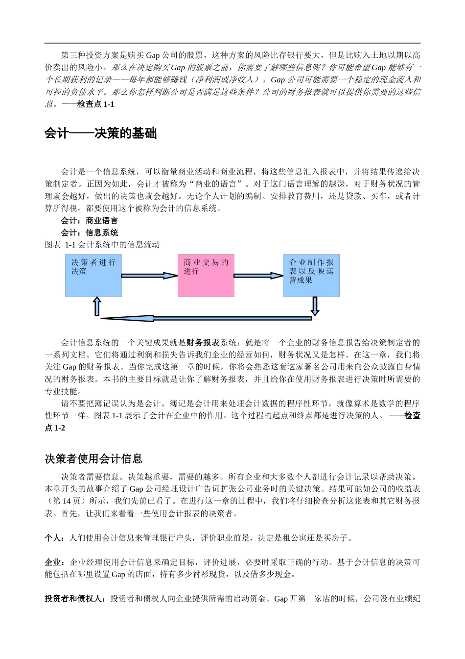 财务报表的制定过程与报表之间的关系_第2页