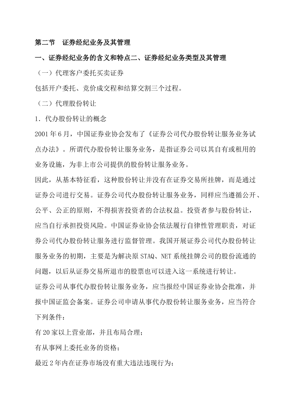 证券公司的投资银行业务类型_第2页