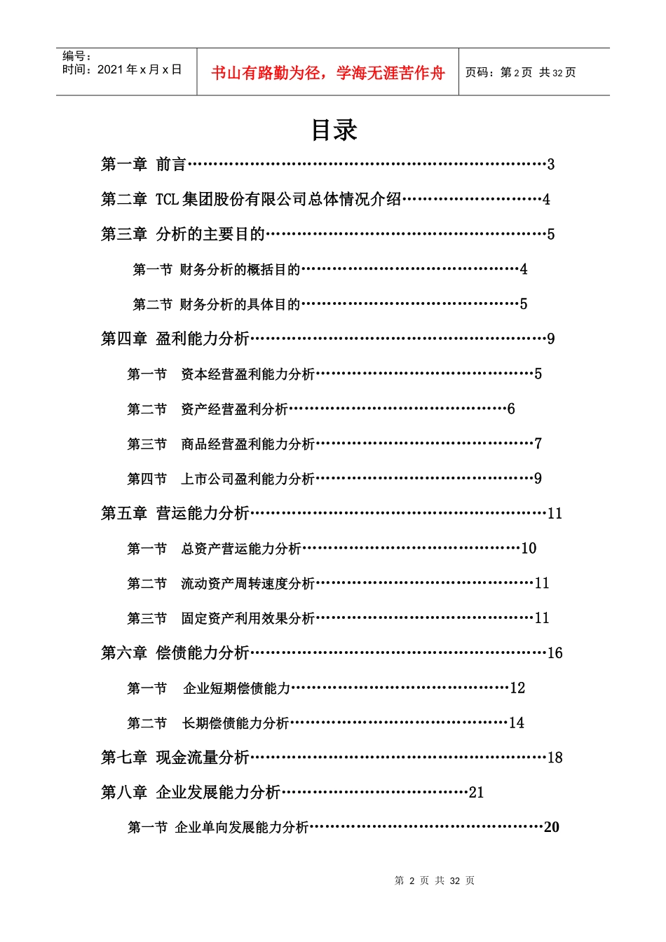TCL公司财务分析报告(doc 30页)_第2页
