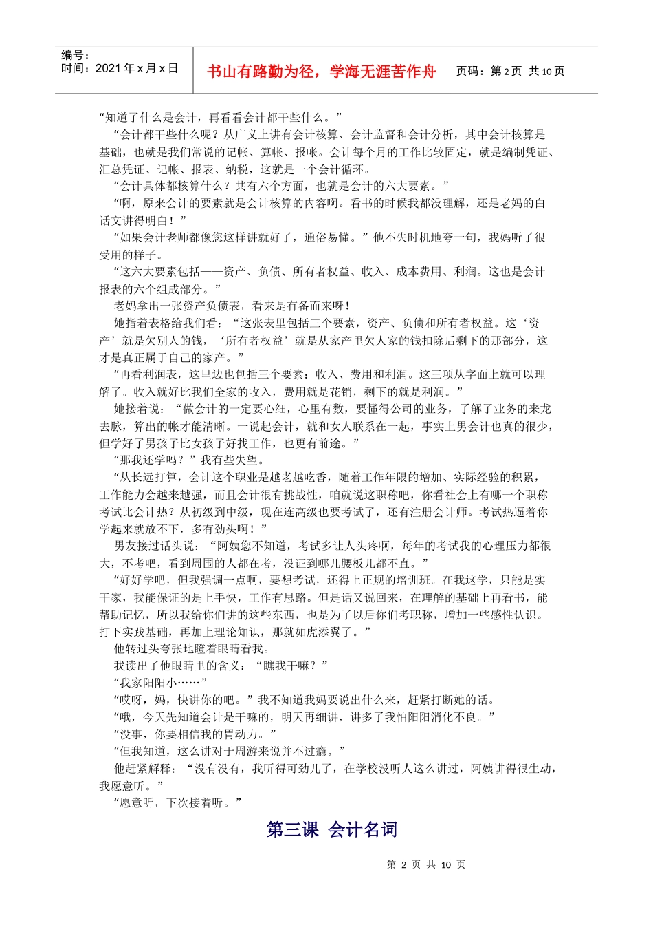 听妈妈讲那会计的事情_第2页
