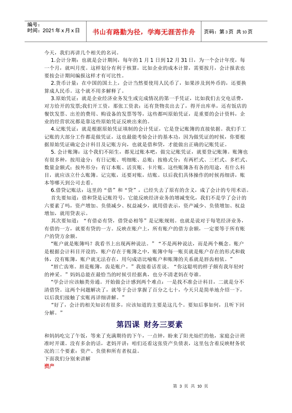 听妈妈讲那会计的事情_第3页