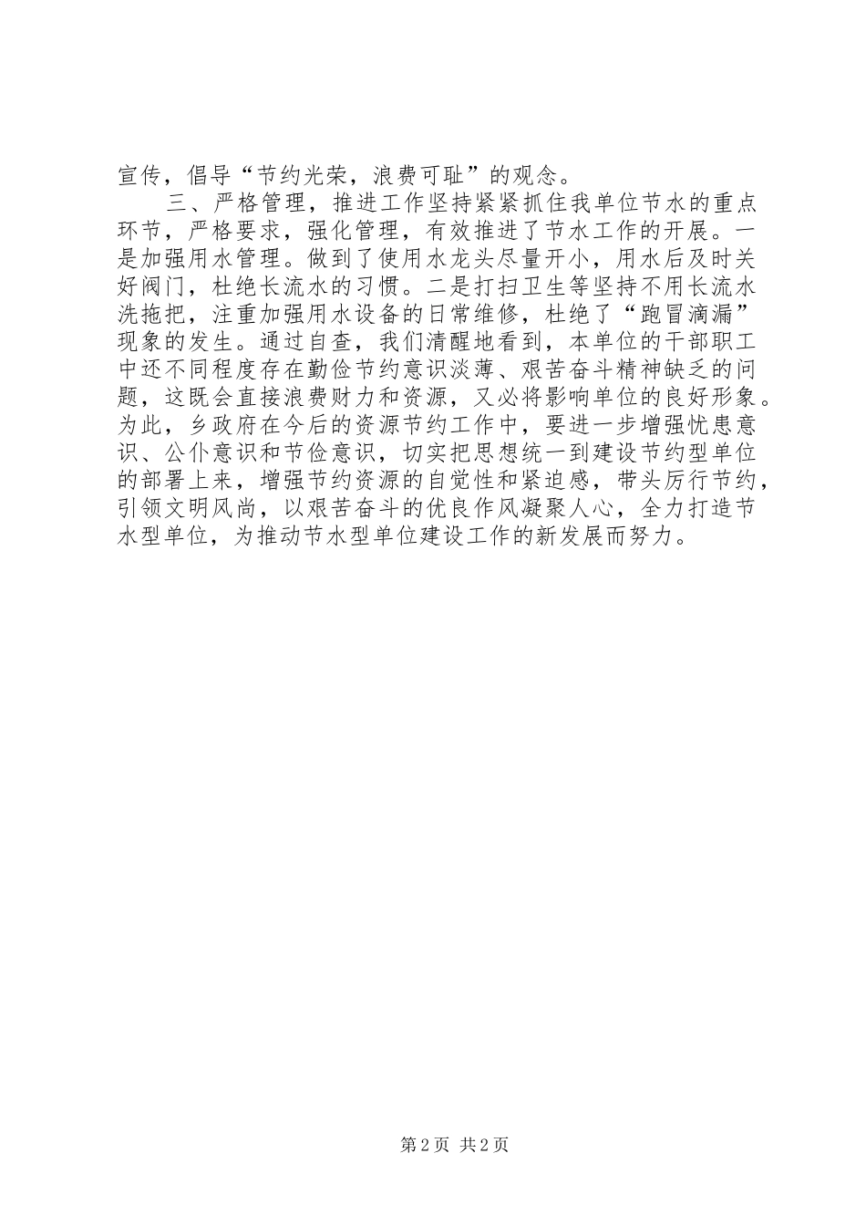 单位节水工作情况自评报告_第2页