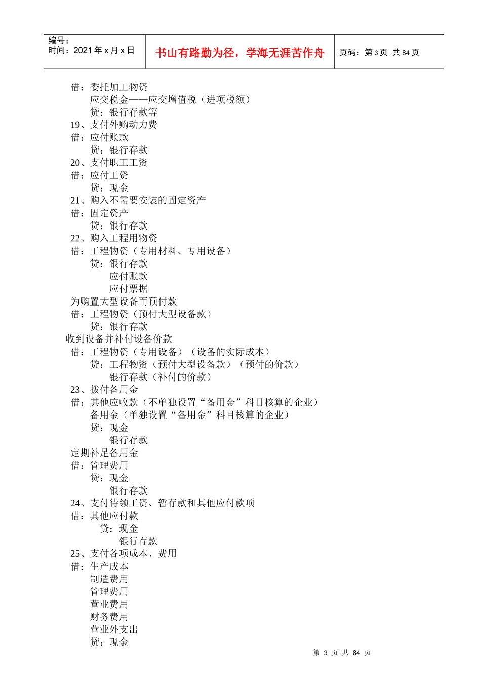 企业会计分录应用大全(精品)_第3页
