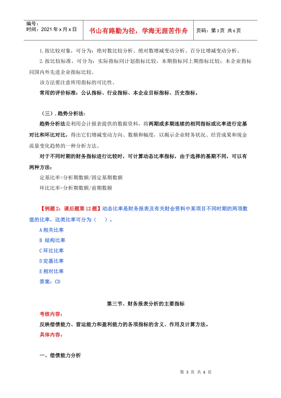 财务报表分析的基本方法与主要指标_第3页