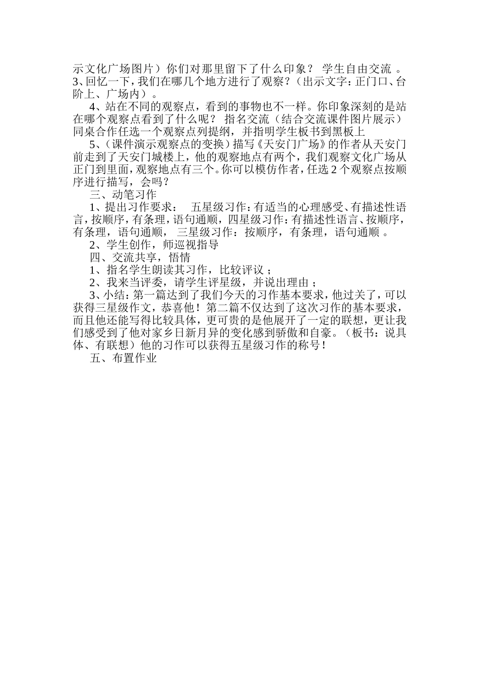 天安门广场[1]_第2页