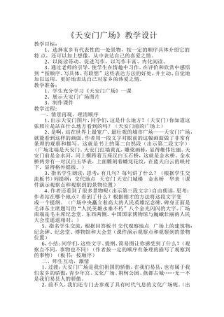 天安门广场[1]