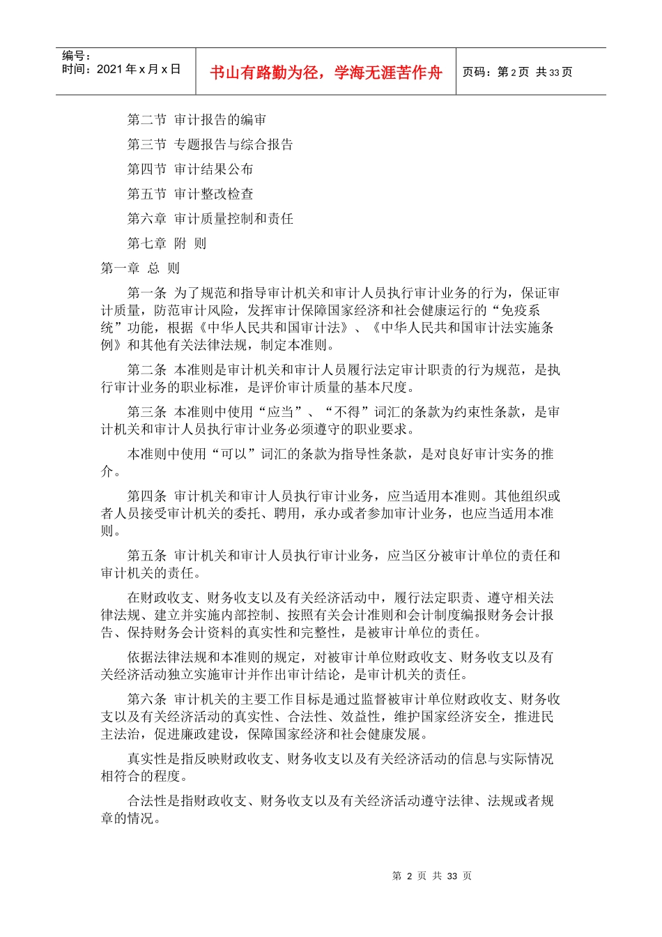 中华人民共和国国家审计准则论述_第2页