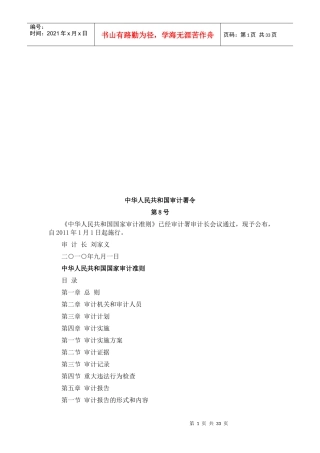 中华人民共和国国家审计准则论述