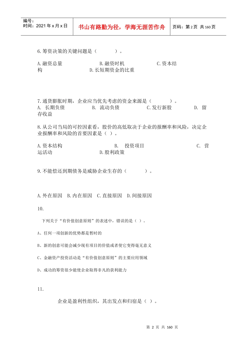 会计网校基础班练习（全）_第2页