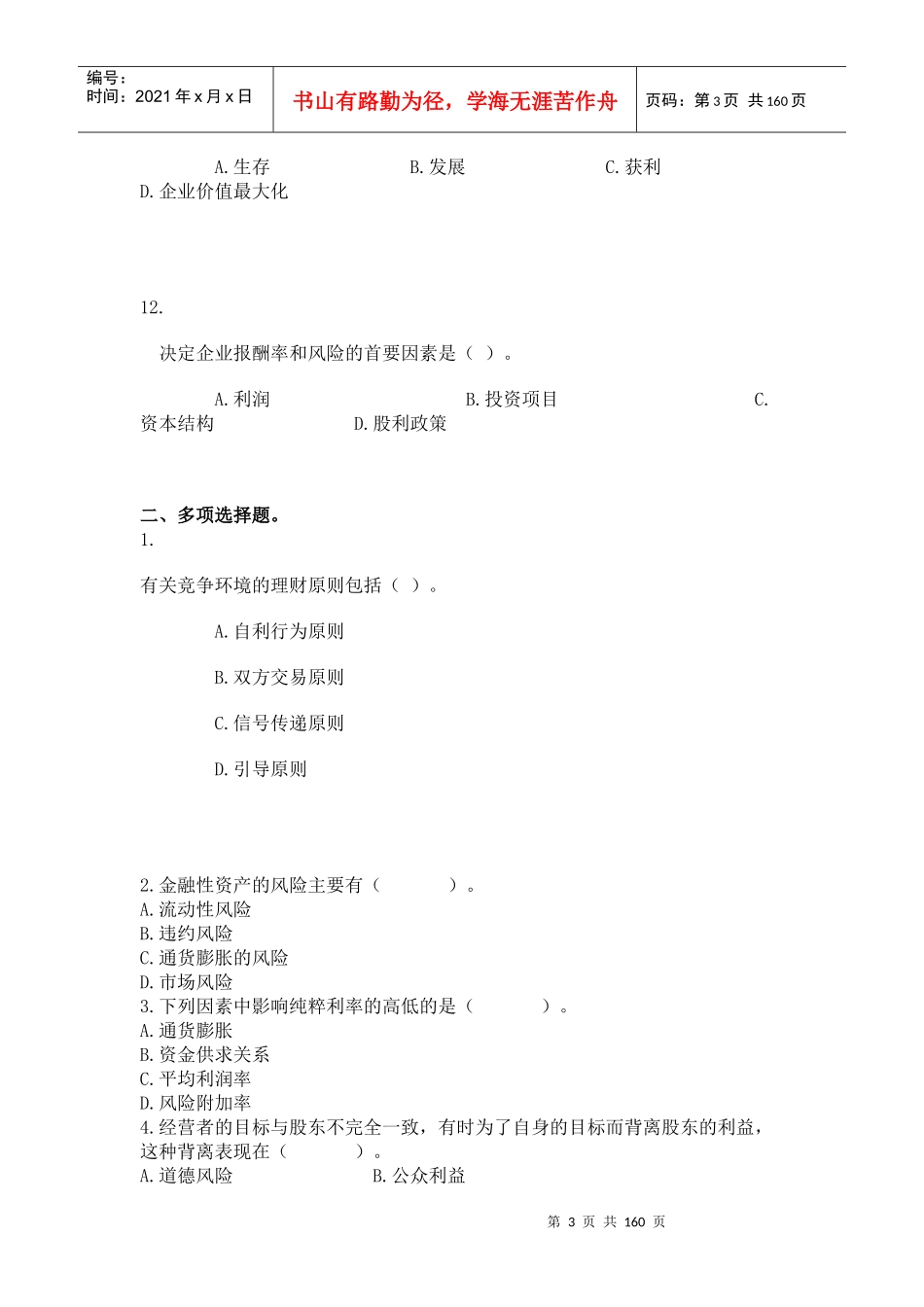 会计网校基础班练习（全）_第3页