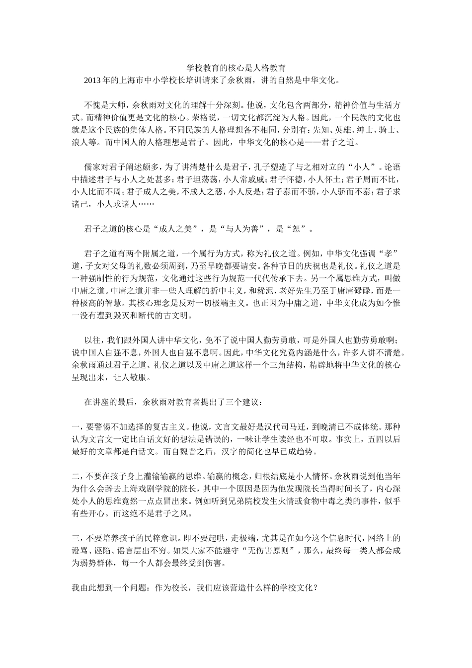 学校教育的核心是人格教育_第1页