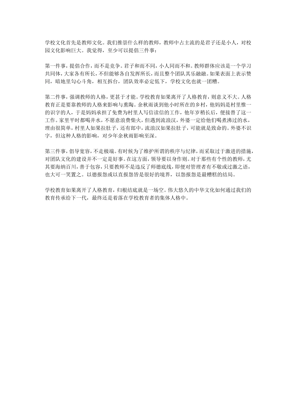 学校教育的核心是人格教育_第2页