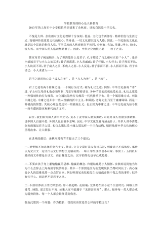 学校教育的核心是人格教育