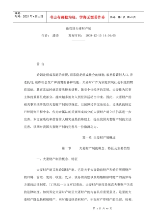 论我国夫妻财产制