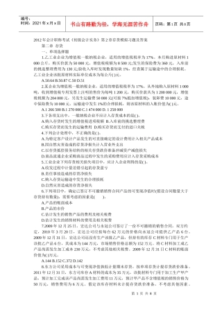 某年度财务会计与财务存货管理知识分析考试