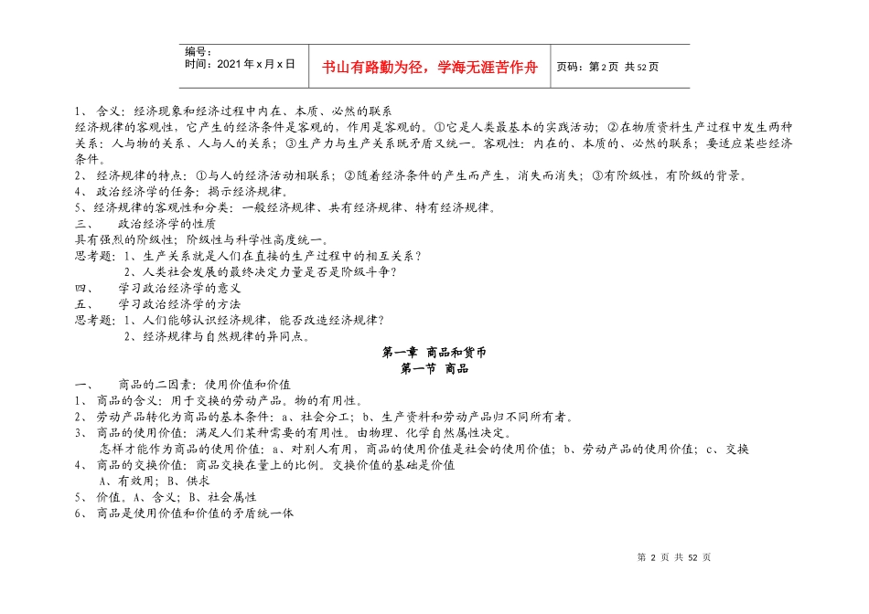 政治经济学课堂笔记_第2页