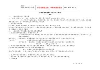政治经济学课堂笔记