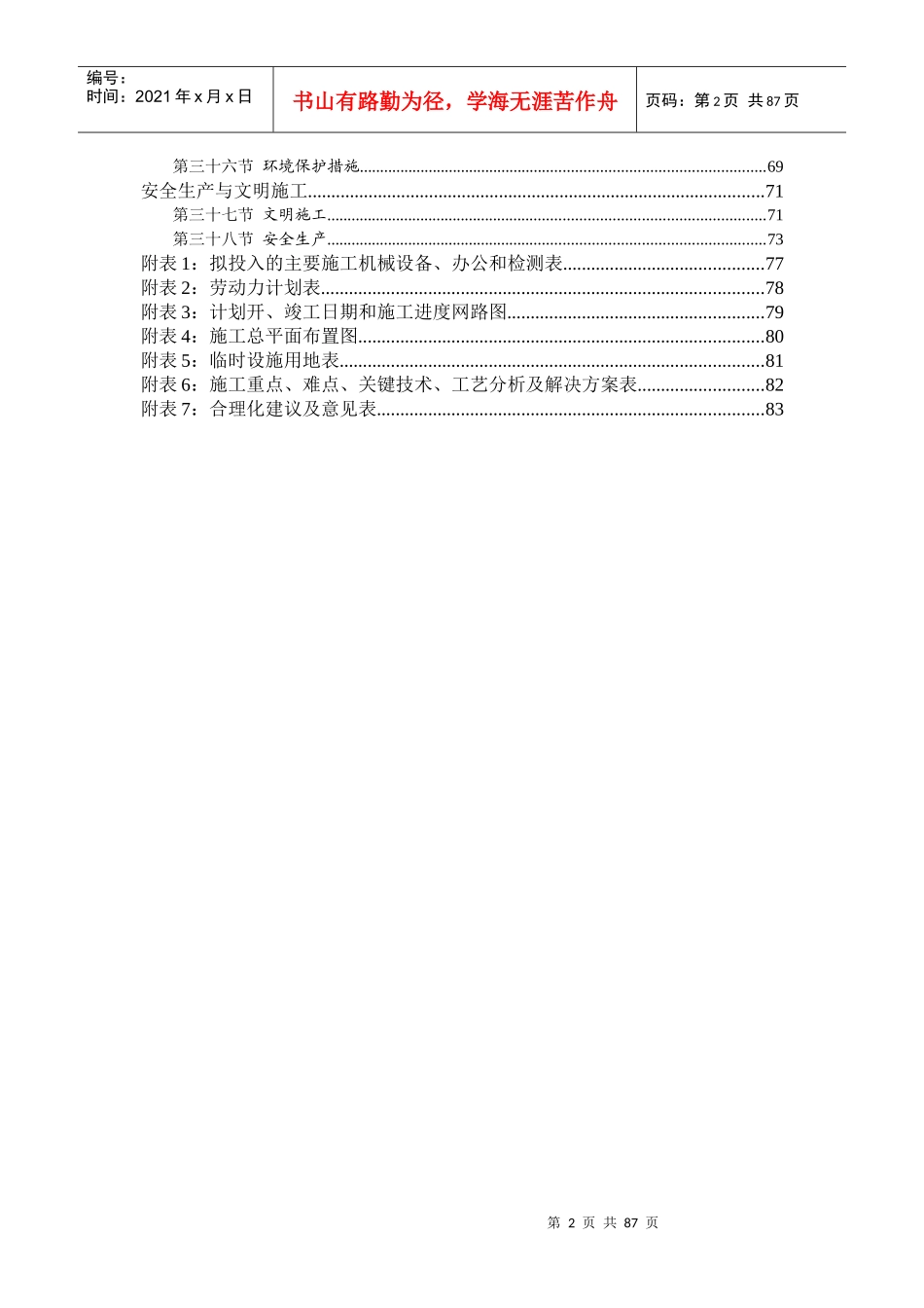 -金河新苑经济适用房(回迁楼)一标段工程_第2页