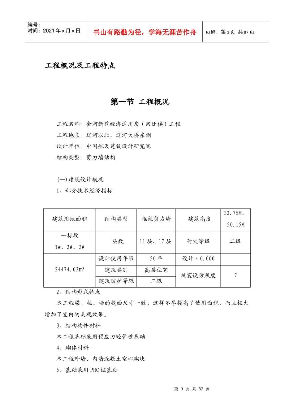 -金河新苑经济适用房(回迁楼)一标段工程_第3页