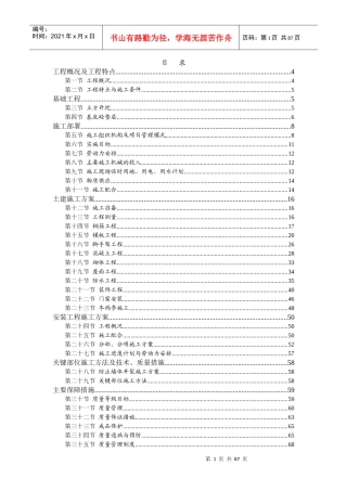 -金河新苑经济适用房(回迁楼)一标段工程