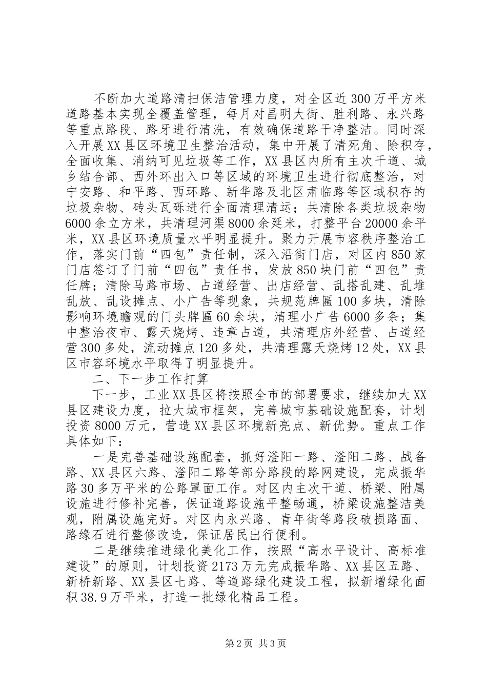 关于推进城镇建设的情况汇报_第2页