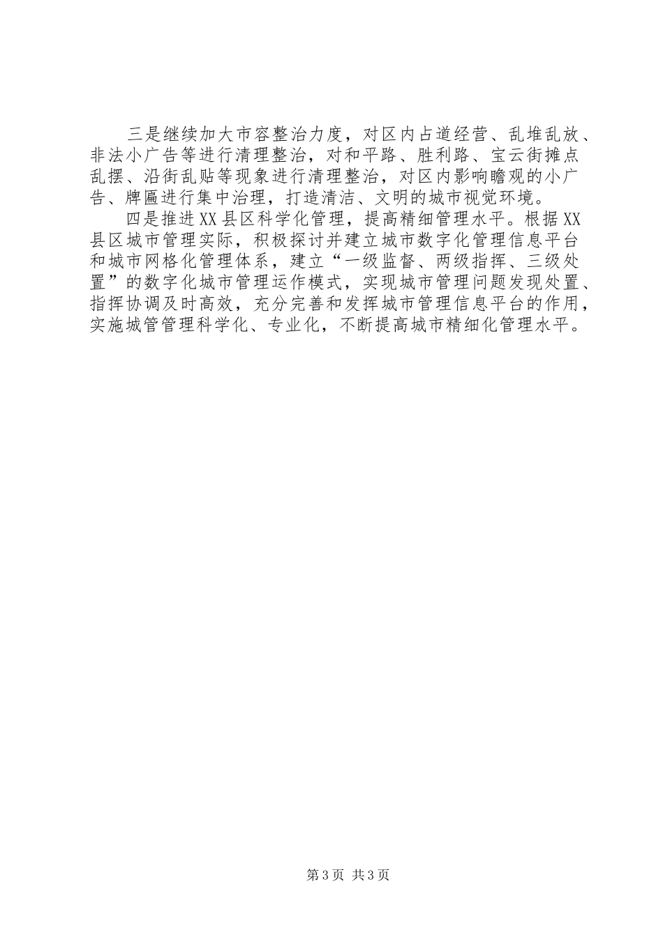 关于推进城镇建设的情况汇报_第3页