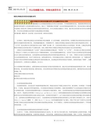 换股比率确定的非财务信息量化研究