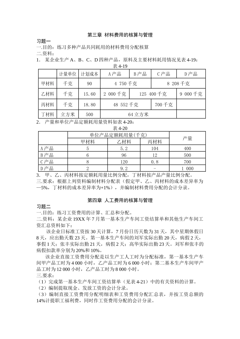 成本会计练习题_第2页