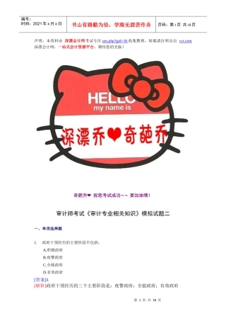 审计专业相关知识模拟试题(doc 18页)