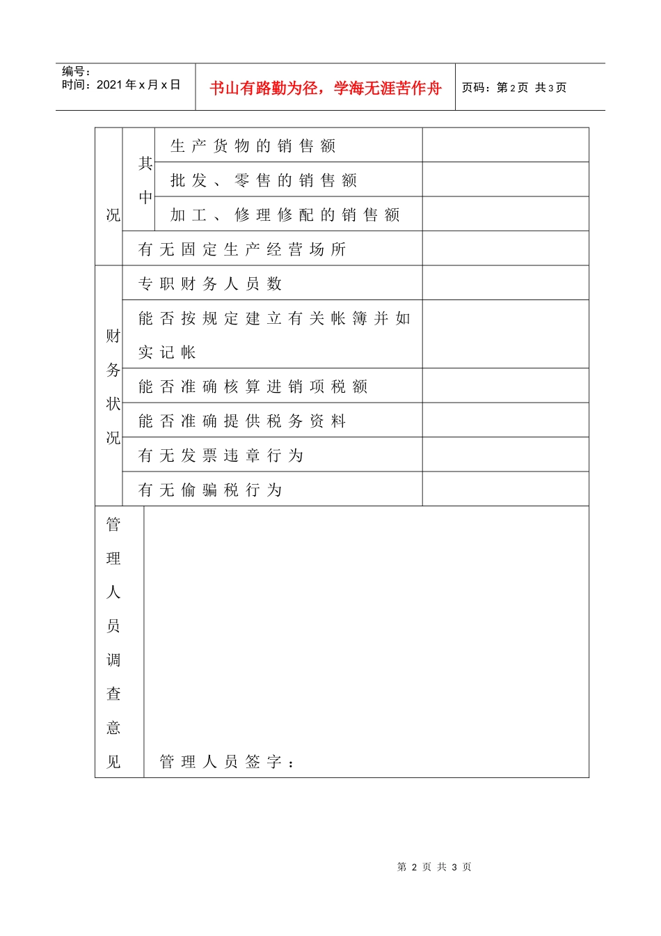 (GNGS-QL-RD006)增值税一般纳税人年检附报表_第2页