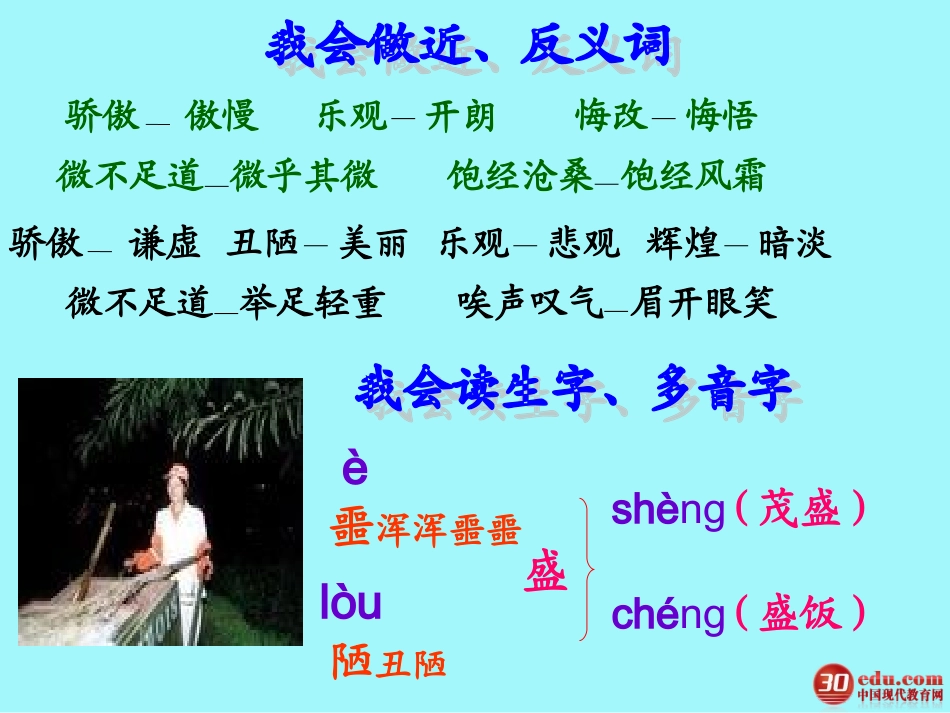 《尊敬普通人》课件_第3页