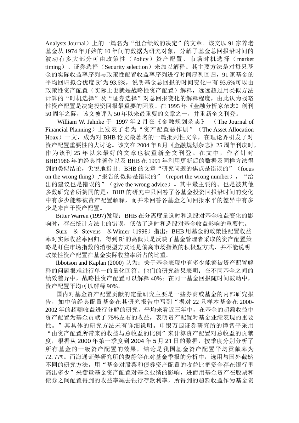 资产配置对基金收益影响程度的定量研究_第2页